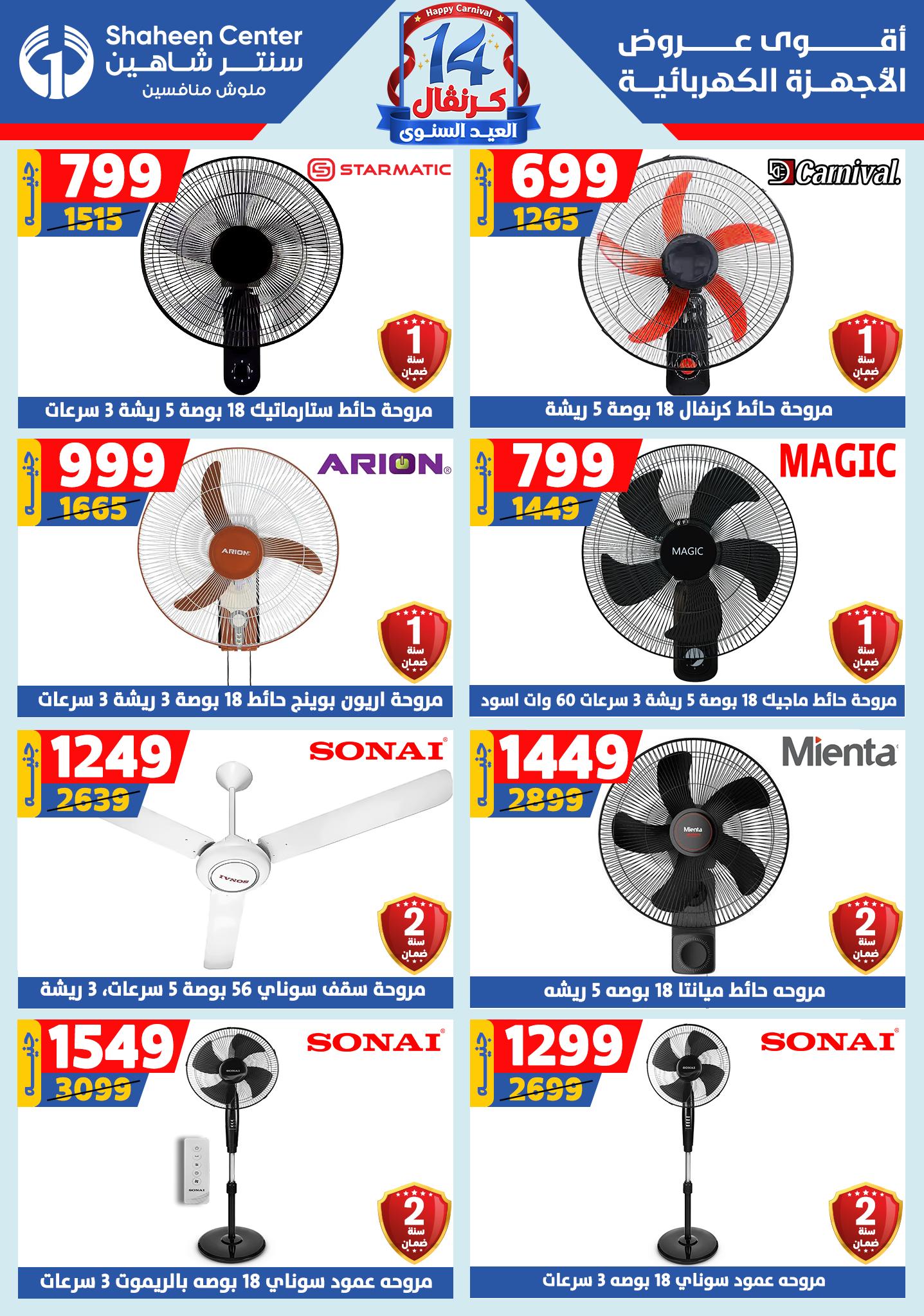 shaheen-center offers from 6aug to 2aug 2025 عروض سنتر شاهين من 6 أغسطس حتى 2 أغسطس 2025 صفحة رقم 123